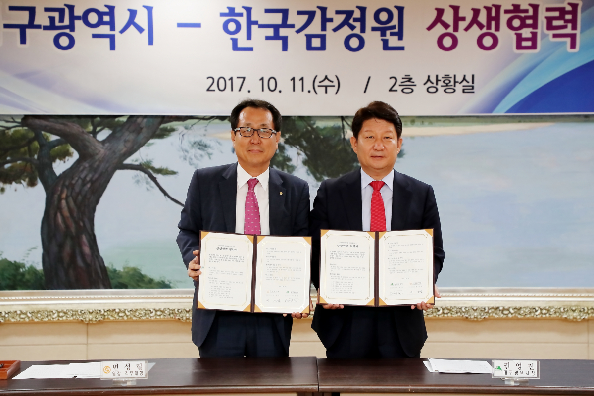 ▲한국감정원(왼쪽 변성렬 원장 직무대행)과 대구광역시(오른쪽 권영진 시장)가 '도시재생뉴딜 사업 활성화를 위한 MOU' 체결 후 사진촬영을 하고 있다.(사진=한국감정원)