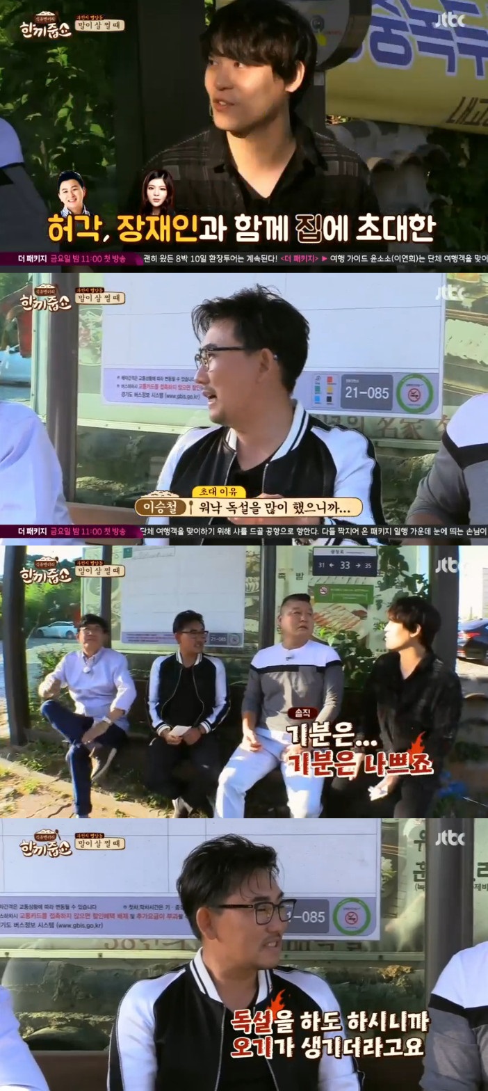 ▲존박(위), 이승철(출처=JTBC ‘한끼줍쇼’방송캡처)