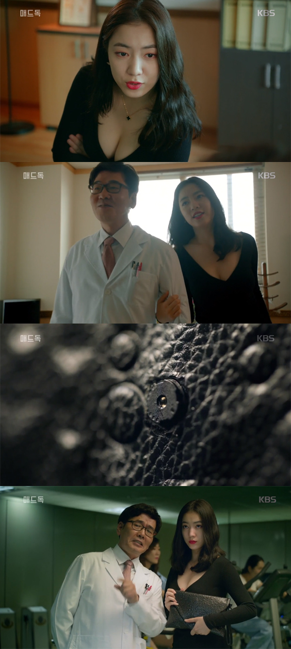 ▲'매드독' 1회 캡처(사진=KBS2)