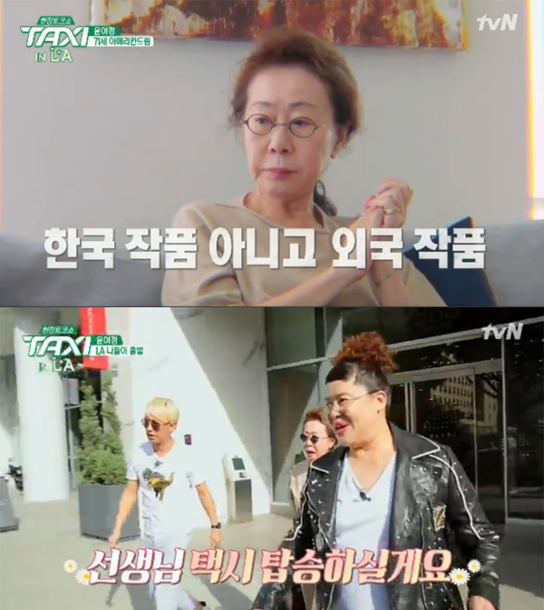 ▲'택시' 윤여정(사진=tvN)