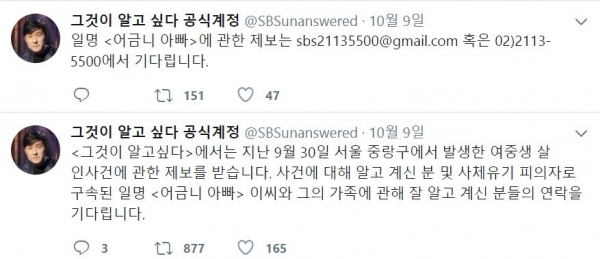 ▲(출처=SBS '그것이 알고싶다' 트위터 캡처)