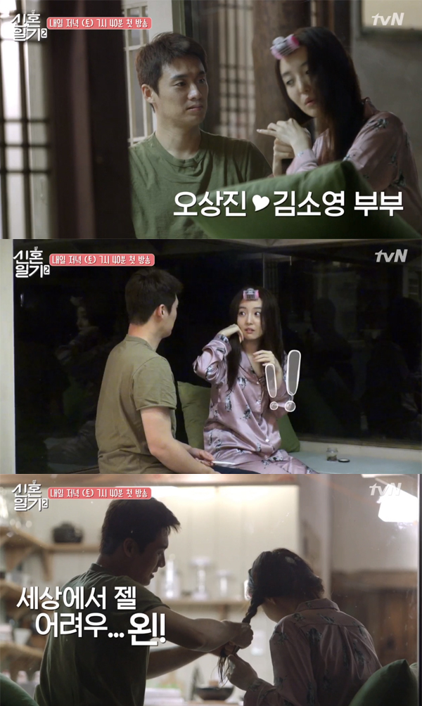 ▲'신혼일기2-오상진&김소영 편' 캡처(사진=tvN)
