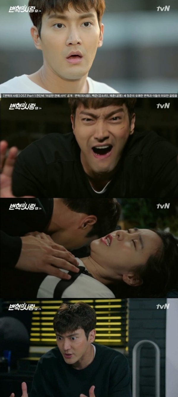 (사진=tvN 새 월화드라마 '변혁의 사랑' 2회 캡처)