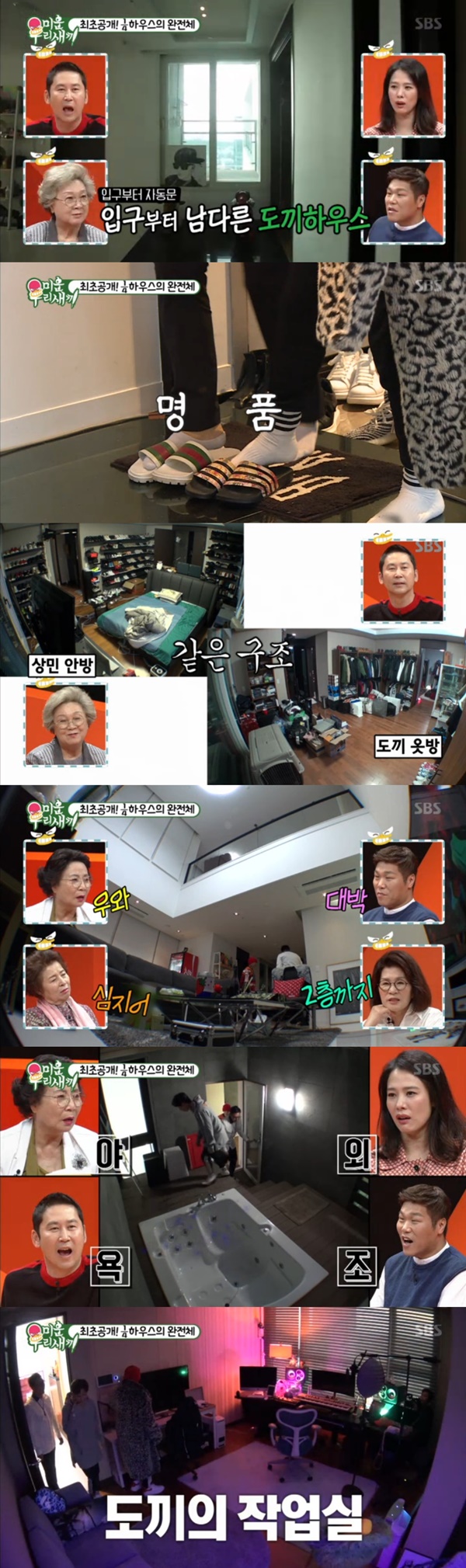 ▲도끼 집(사진=SBS '미운우리새끼' 캡처)