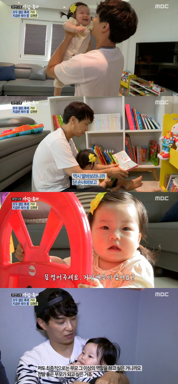 ▲김원준(출처=MBC ‘휴먼타규-사람이 좋다’방송캡처)