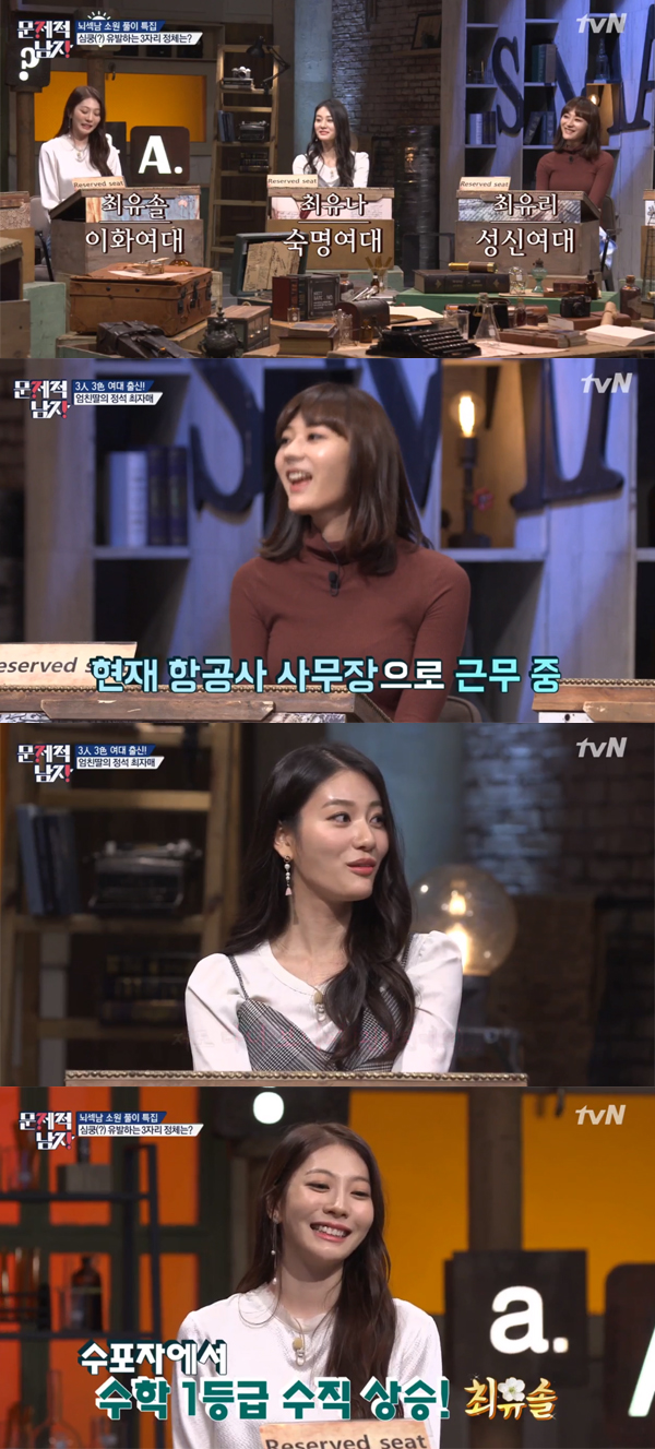 ▲'문제적남자' 134회 캡처(사진=tvN)