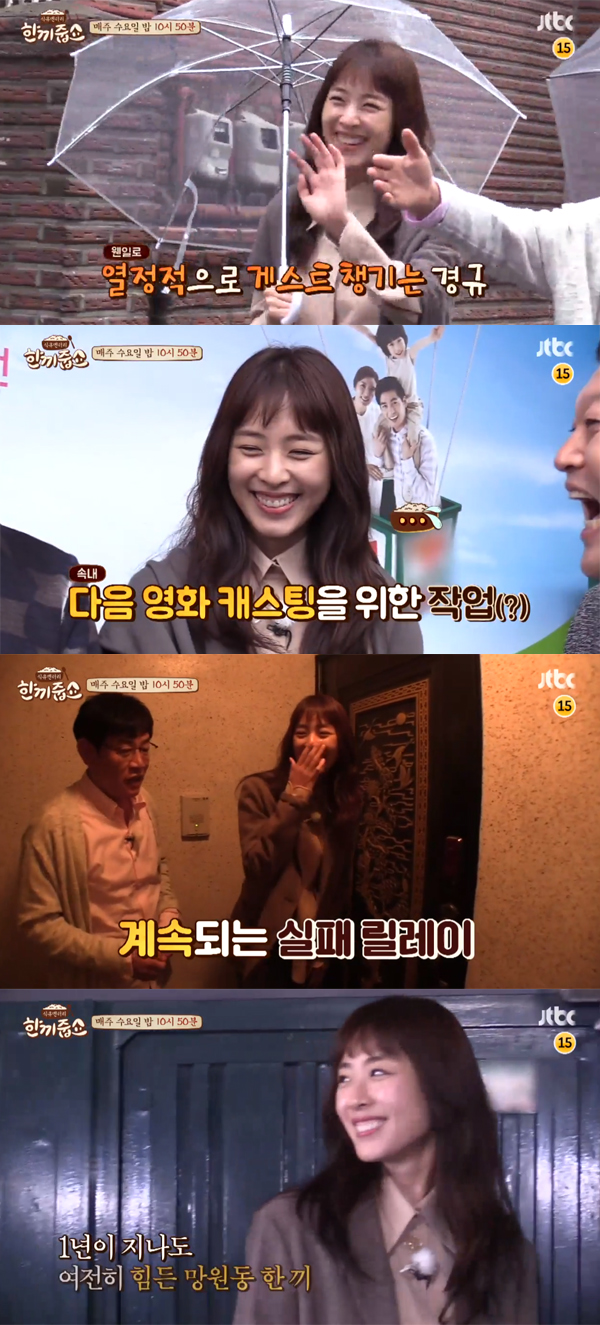 ▲'한끼줍쇼' 이연희(사진=JTBC)