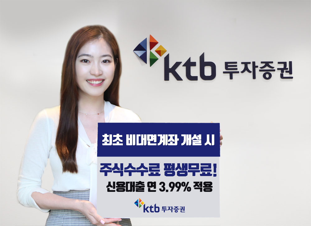 (사진제공=KTB투자증권)