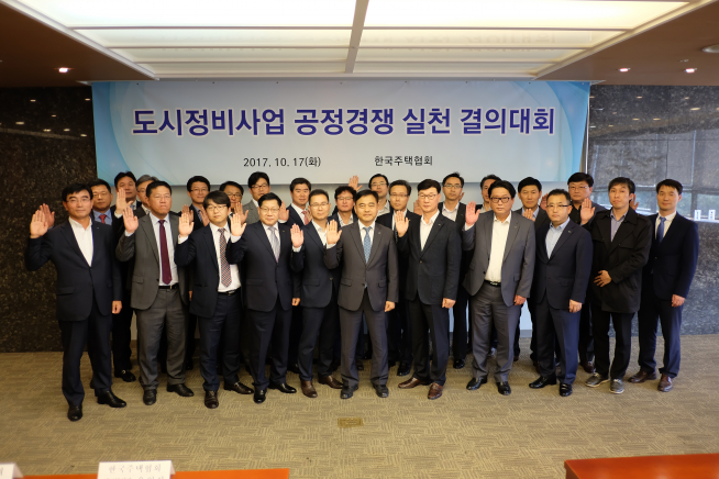 ▲한국주택협회는 도시정비사업을 하고 있는 주택건설업체(25개사) 임직원이 참석한 가운데 ‘도시정비사업 공정경쟁 실천 결의대회’를 개최했다(사진=한국주택협회)