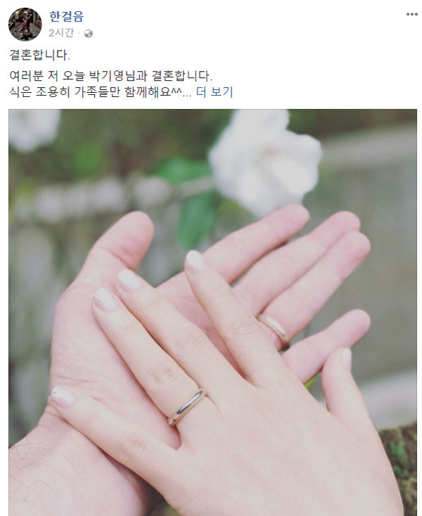 ▲18일 오후 안무가 한걸음이 가수 박기영과의 결혼 소감을 전했다.(사진=페이스북)