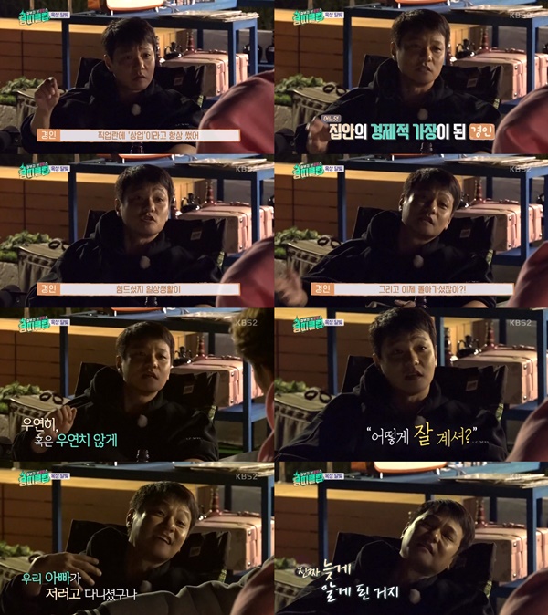 (▲KBS2 '용띠클럽-철부지 브로망스')