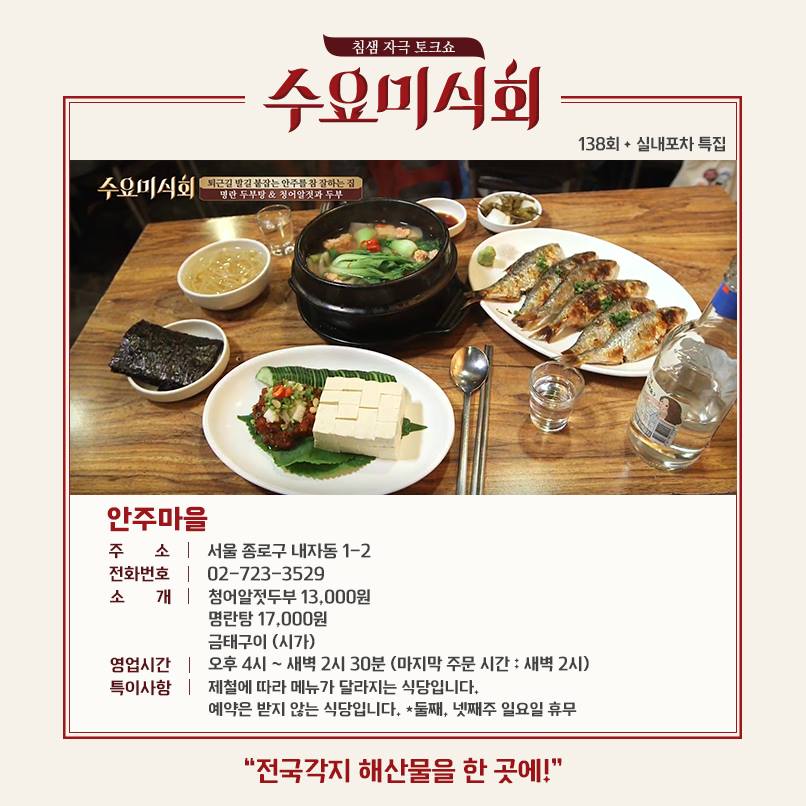 (출처=tvN '수요미식회')