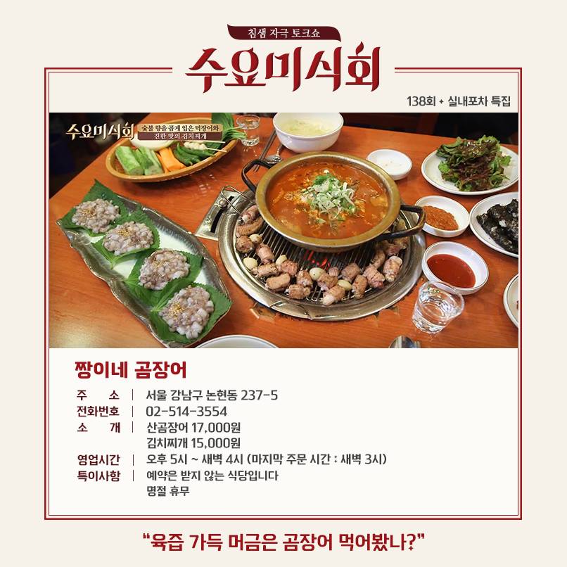 (출처=tvN '수요미식회')