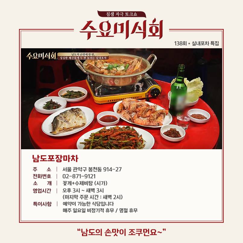 (출처=tvN '수요미식회')