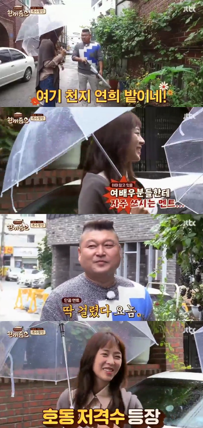 ▲이연희(출처=JTBC ‘한끼줍쇼’ 방송캡처)