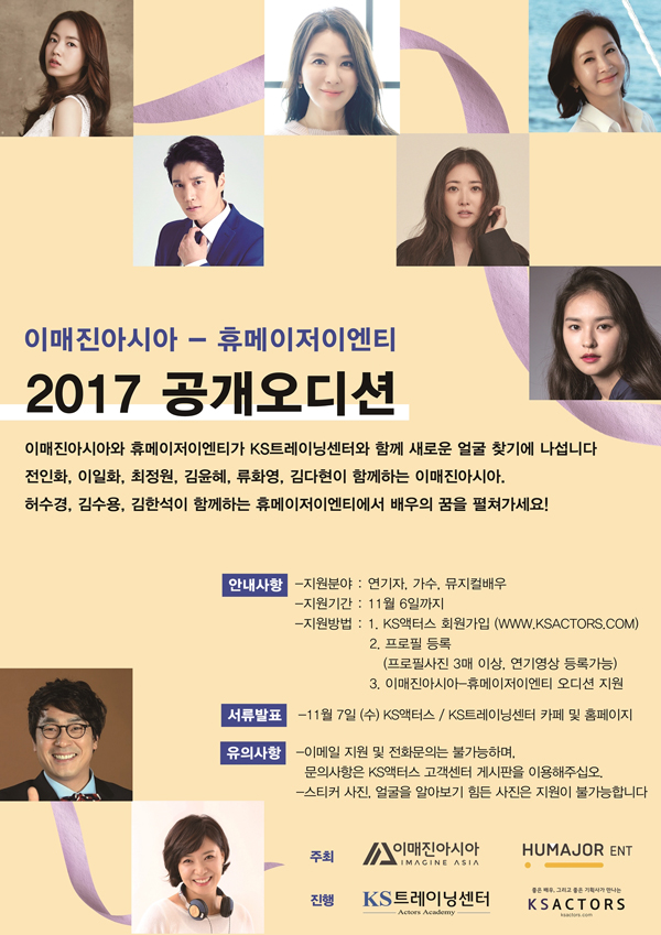 (사진=이매진아시아, 휴메이저이엔티)