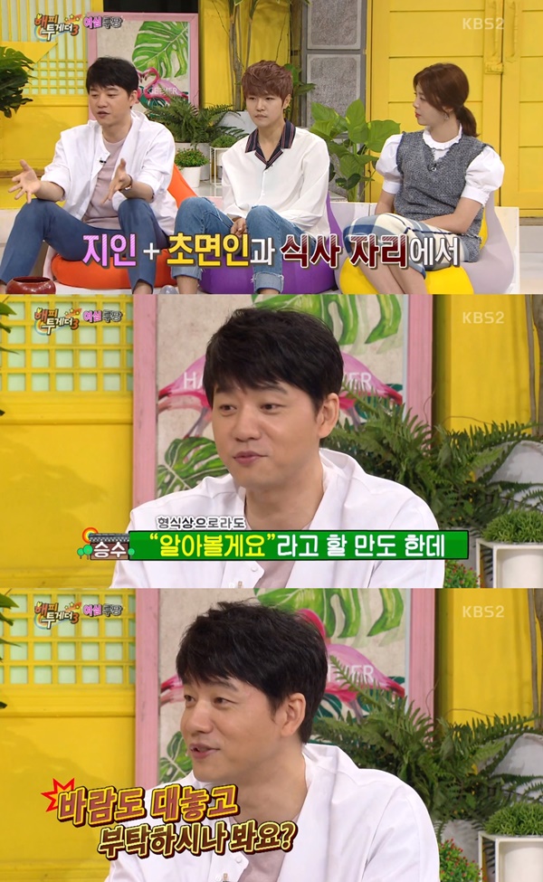 (▲KBS2 '해피투게더3')