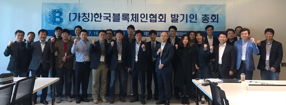 ▲사단법인 한국블록체인협회 준비위원회는 19일 오전 여의도에서 발기인 총회를 열었다.(사진 = 사단법인 한국블록체인협회 준비위원회)