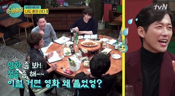 (사진=tvN ‘인생술집’ 캡처)