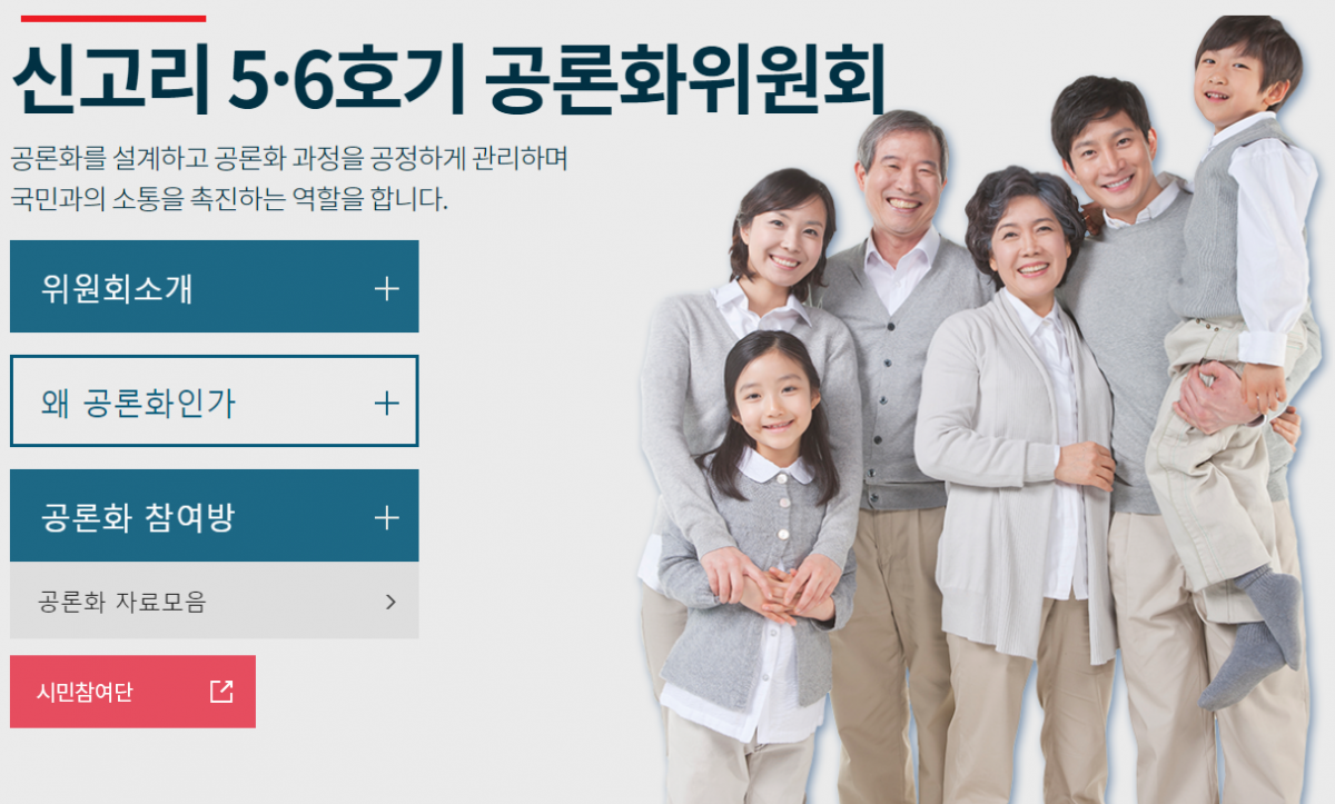 (출처=신고리 5·6호기 공론화위원회)