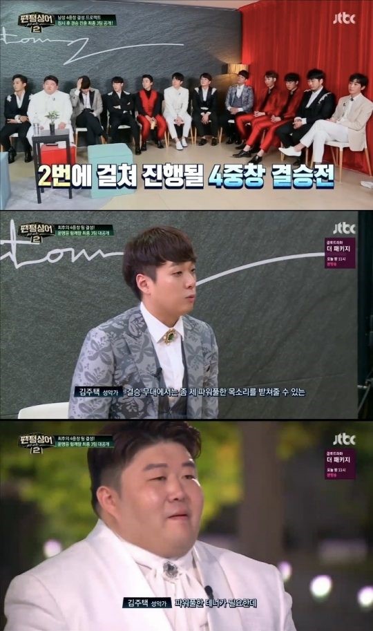 (▲JTBC '팬텀싱어2')