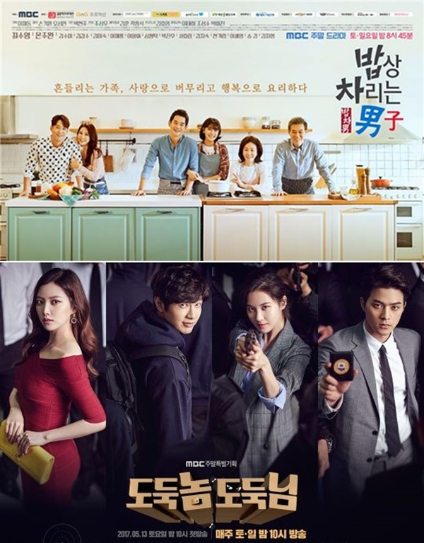 ▲드라마 '밥상 차리는 남자'(위쪽), '도둑놈 도둑님' 포스터(사진=MBC)