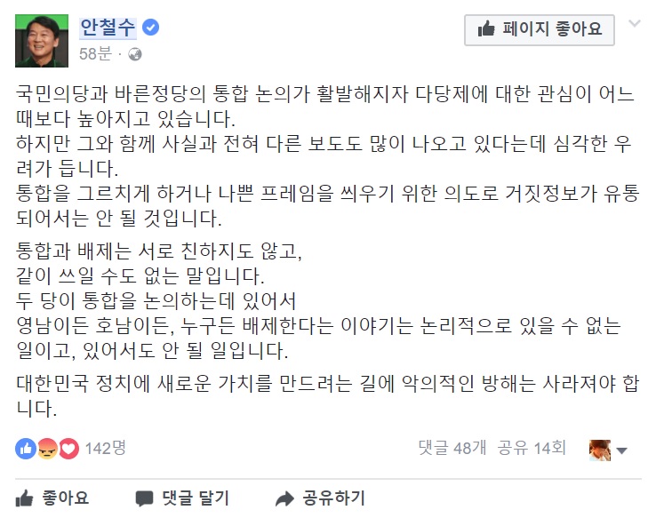 (안철수 페이스북 )