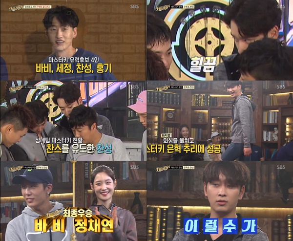 (▲SBS '마스터 키')