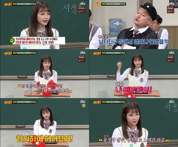 (▲JTBC '아는 형님')