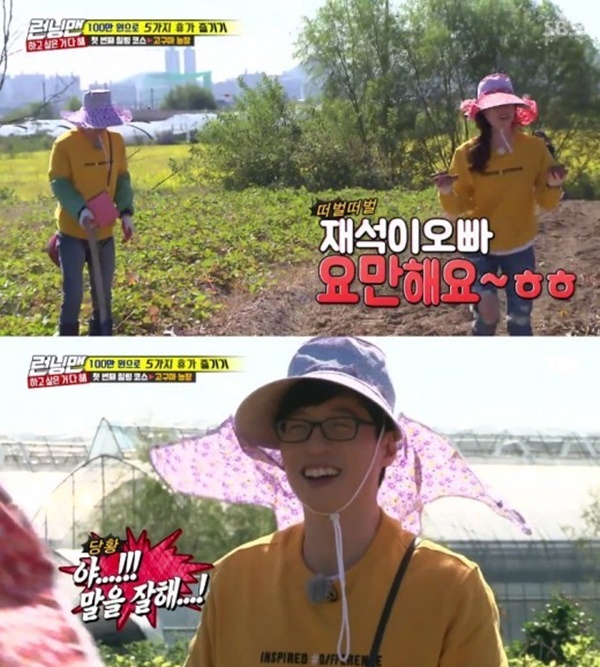(사진=SBS '런닝맨' 캡처)