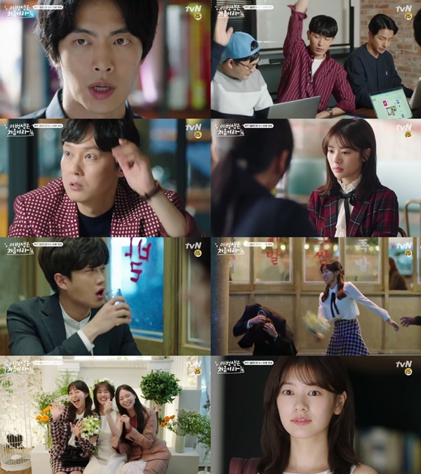 (▲tvN 월화드라마 '이번 생은 처음이라')