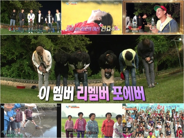 (사진=KBS2 ‘1박2일’ 캡처)