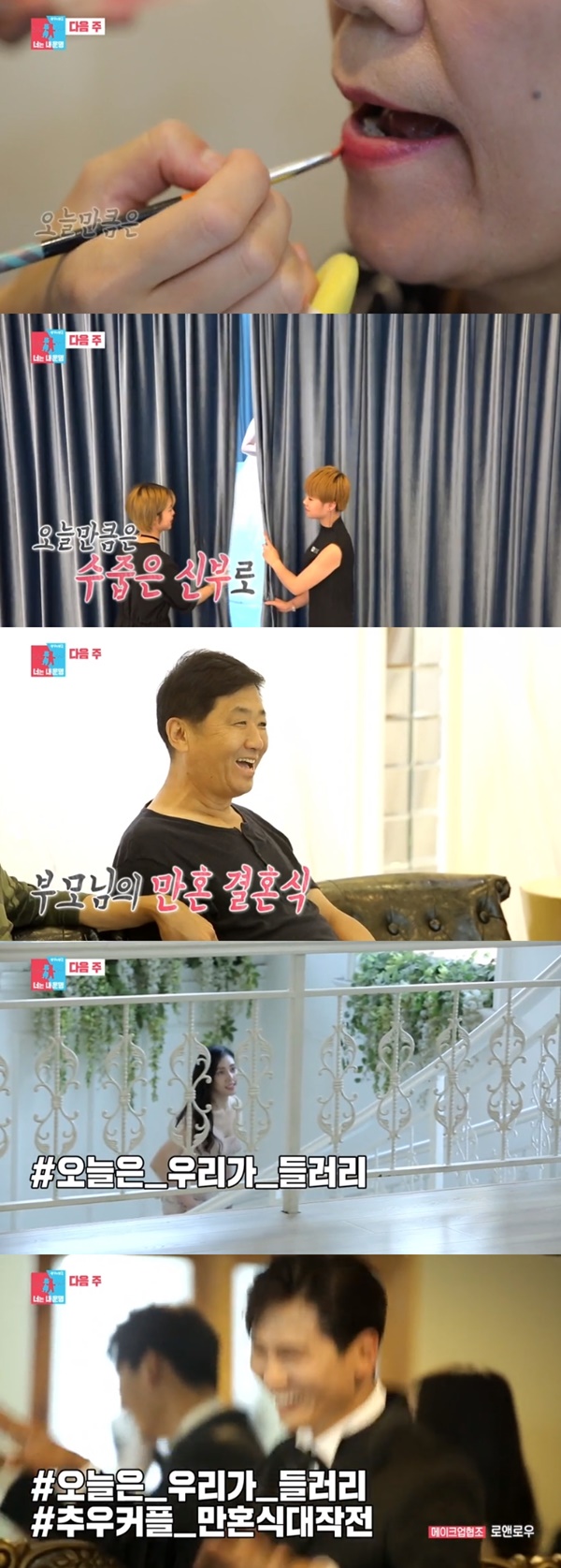 (▲SBS '동상이몽2 너는 내운명')