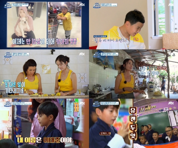 (사진=JTBC ‘나의 외사친’ 캡처)