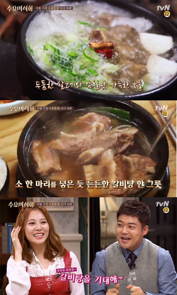 ▲'수요미식회' 갈비탕(사진=tvN)