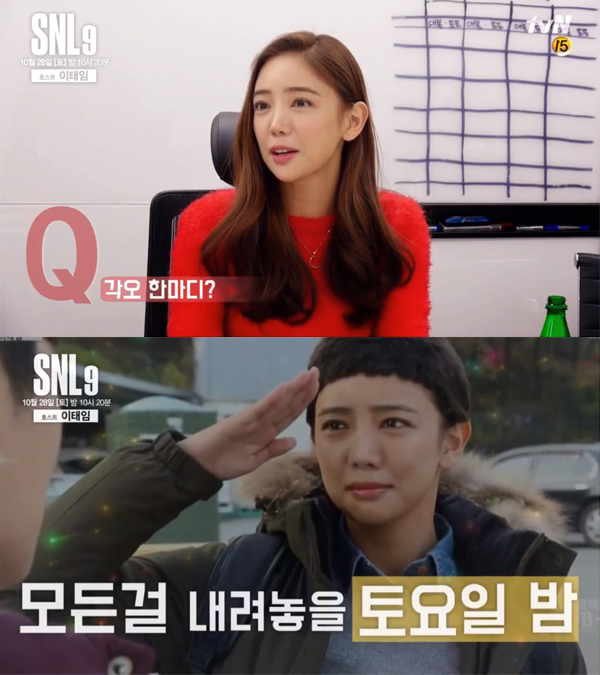 ▲'SNL코리아시즌9' 이태임(사진=tvN)