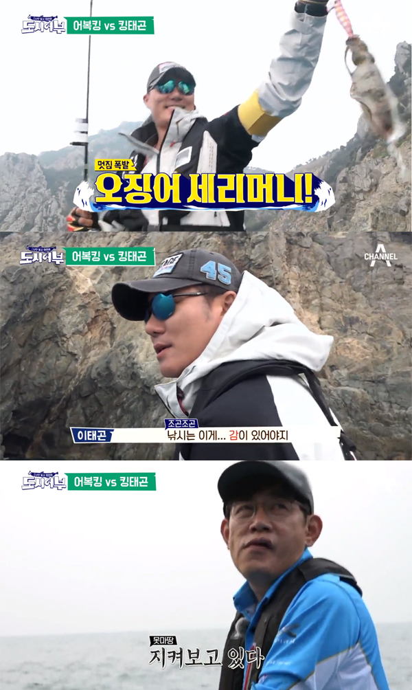 ▲'도시어부' 8회 캡처(사진=채널A)