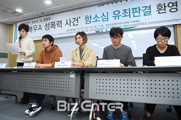 ▲'남배우A 성폭력 사건' 항소심 유죄판결 환영 기자회견(사진=고아라 기자 iknow@)