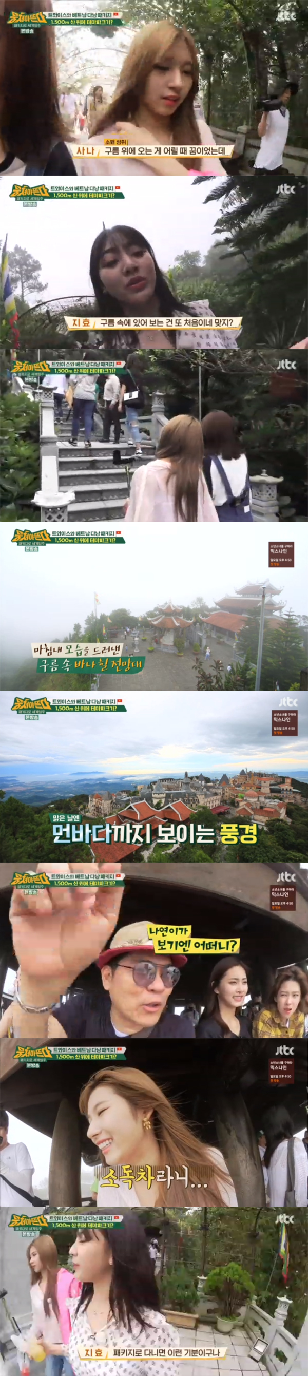 ▲'뭉쳐야 뜬다' 트와이스(사진=JTBC)