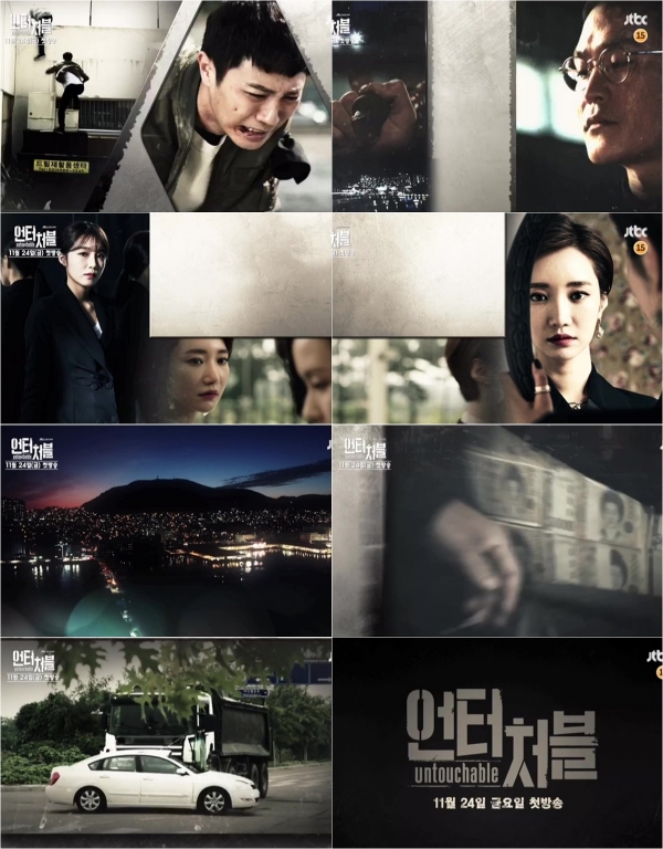 (사진=JTBC '언터처블' 티저 영상 캡처)