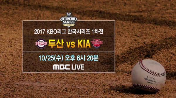 (사진=MBC)
