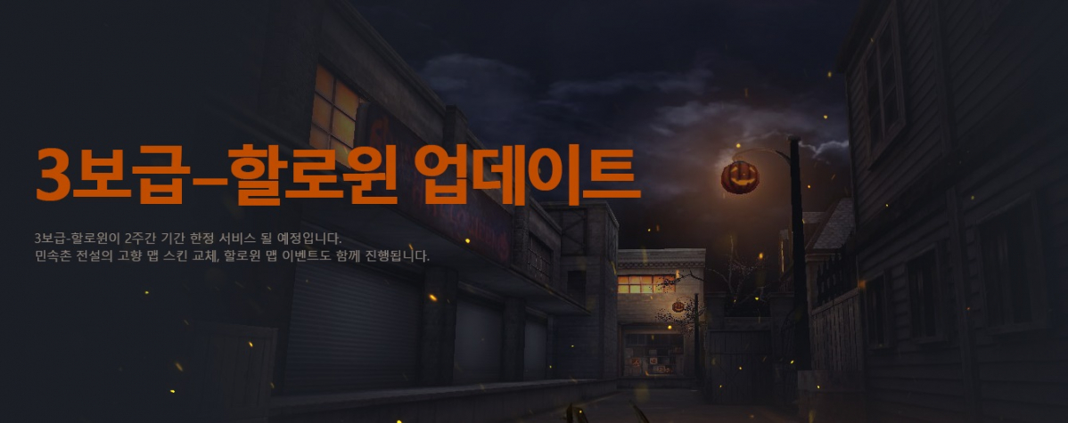 (출처=서든어택 홈페이지)