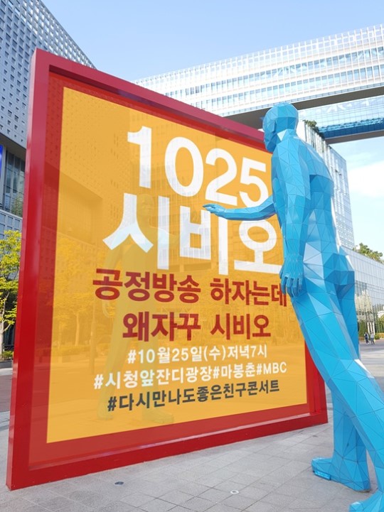 (사진=MBC)