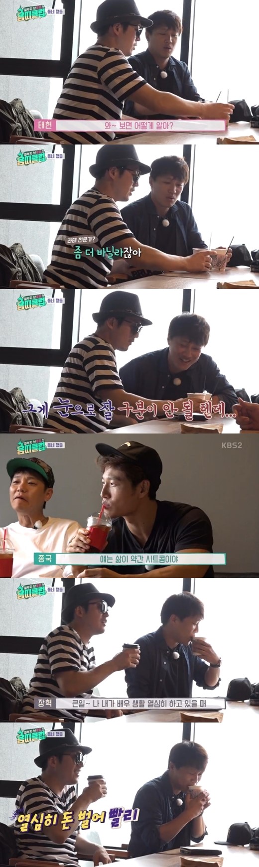 (▲KBS2 '용띠클럽-철부지 브로망스')