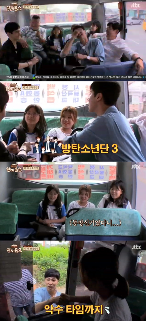 ▲'한끼줍쇼' 동방신기(사진=JTBC)