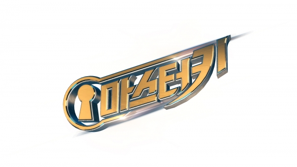 ▲SBS 신개념 심리 게임쇼 ‘마스터키’ 로고(사진=SBS)