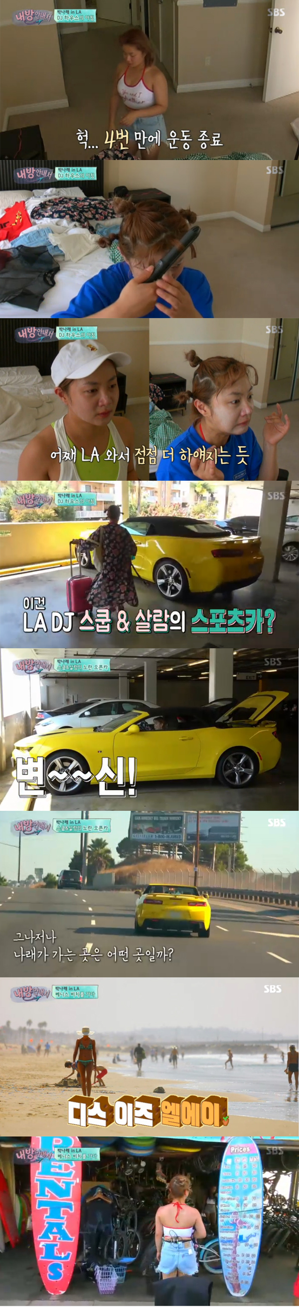 ▲'내방안내서' 박나래(사진=SBS)