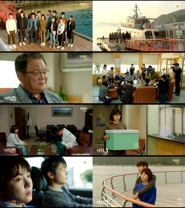 (▲MBC 수목드라마 '병원선')