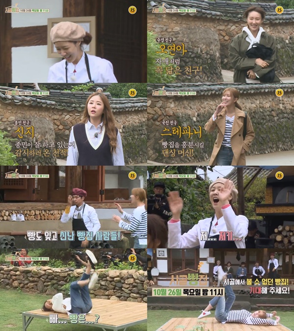 (▲TV조선 '시골빵집')
