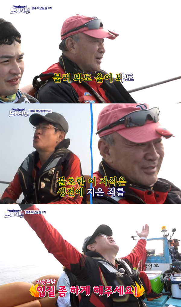 ▲'도시어부' 8회 캡처(사진=채널A)